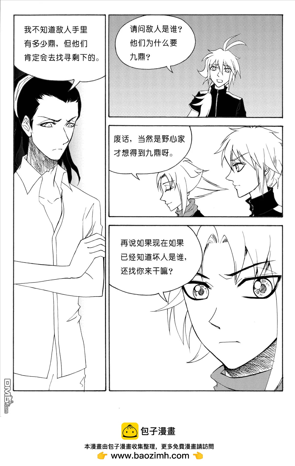 第29回 傲慢？神秘？（下）-第29话