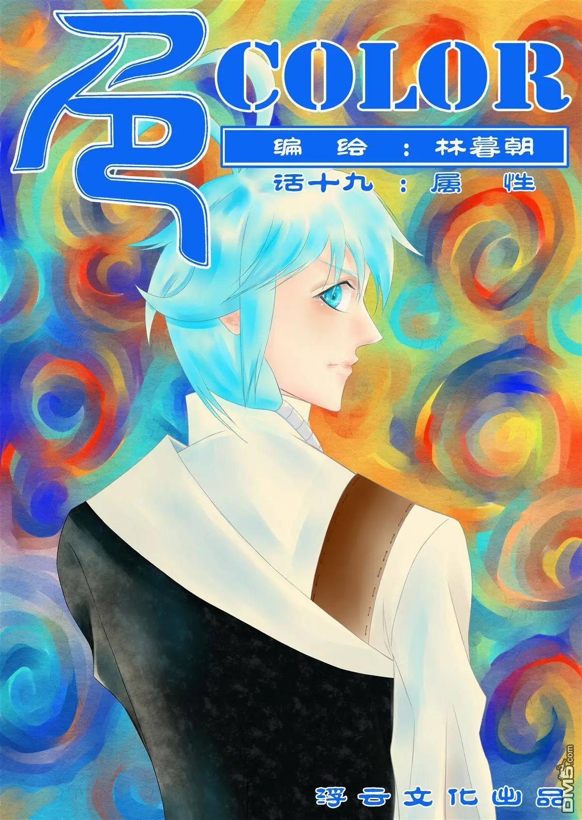 第31回 属性-第31话