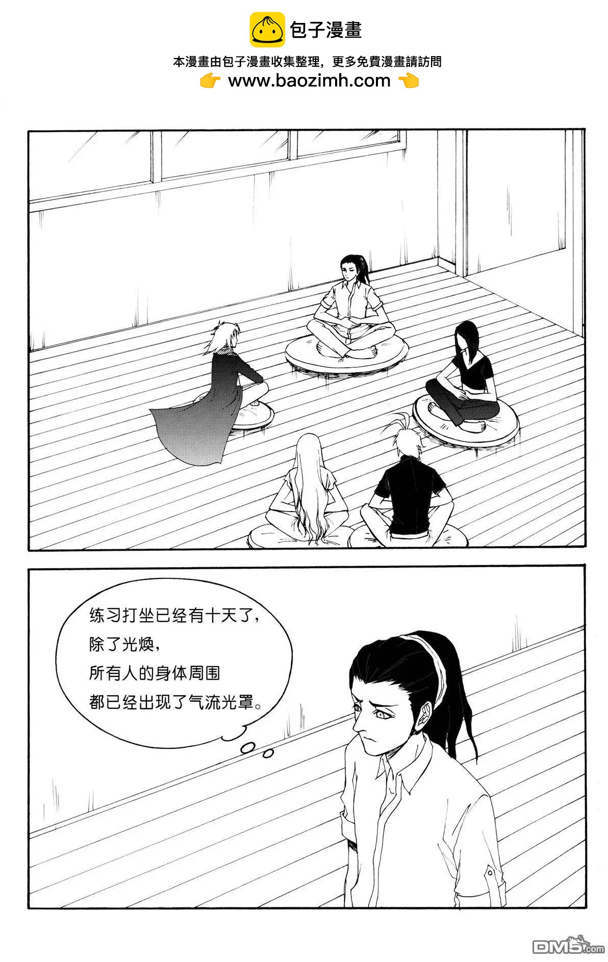 第31回 属性-第31话