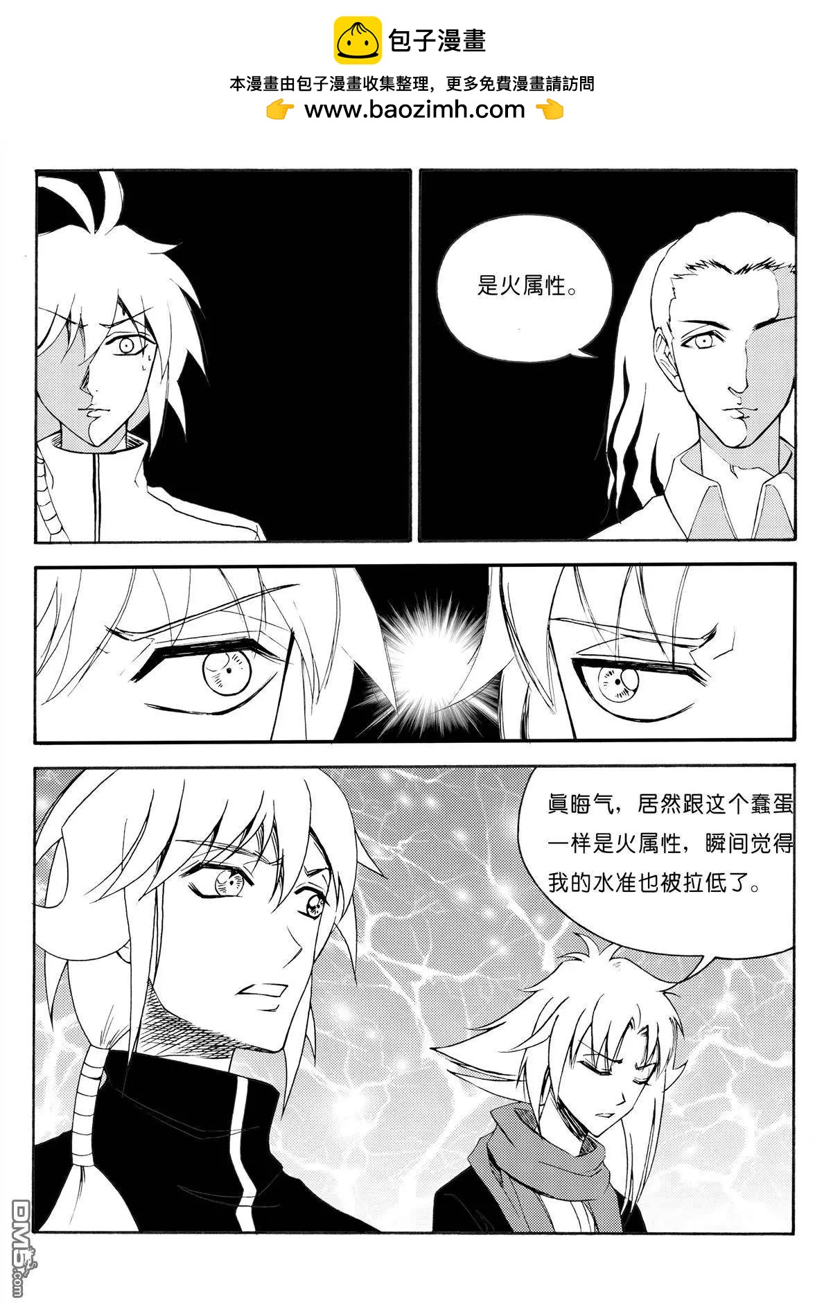 第31回 属性-第31话