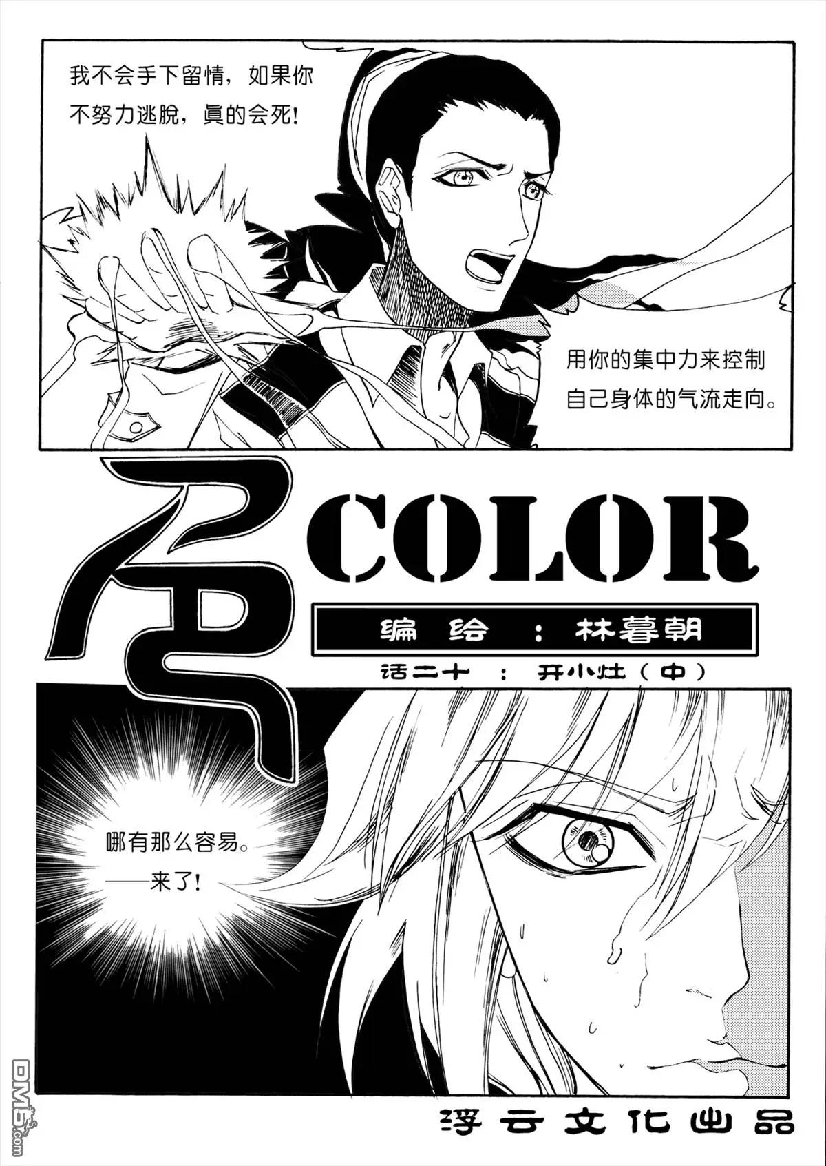 第33回 开小灶中-第33话