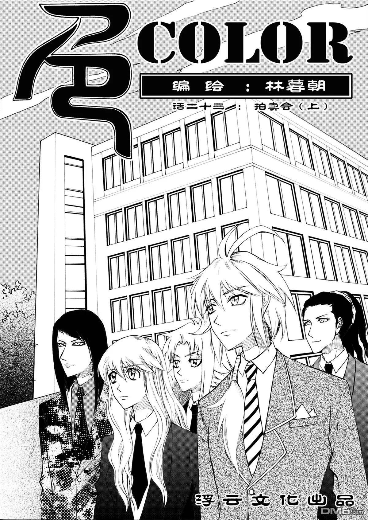 第37回 拍卖会上-第37话