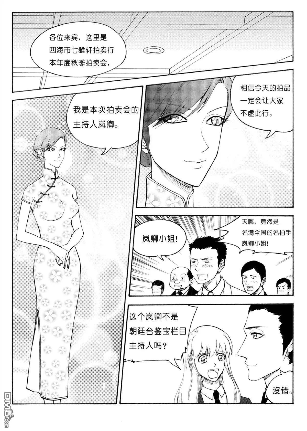 第37回 拍卖会上-第37话