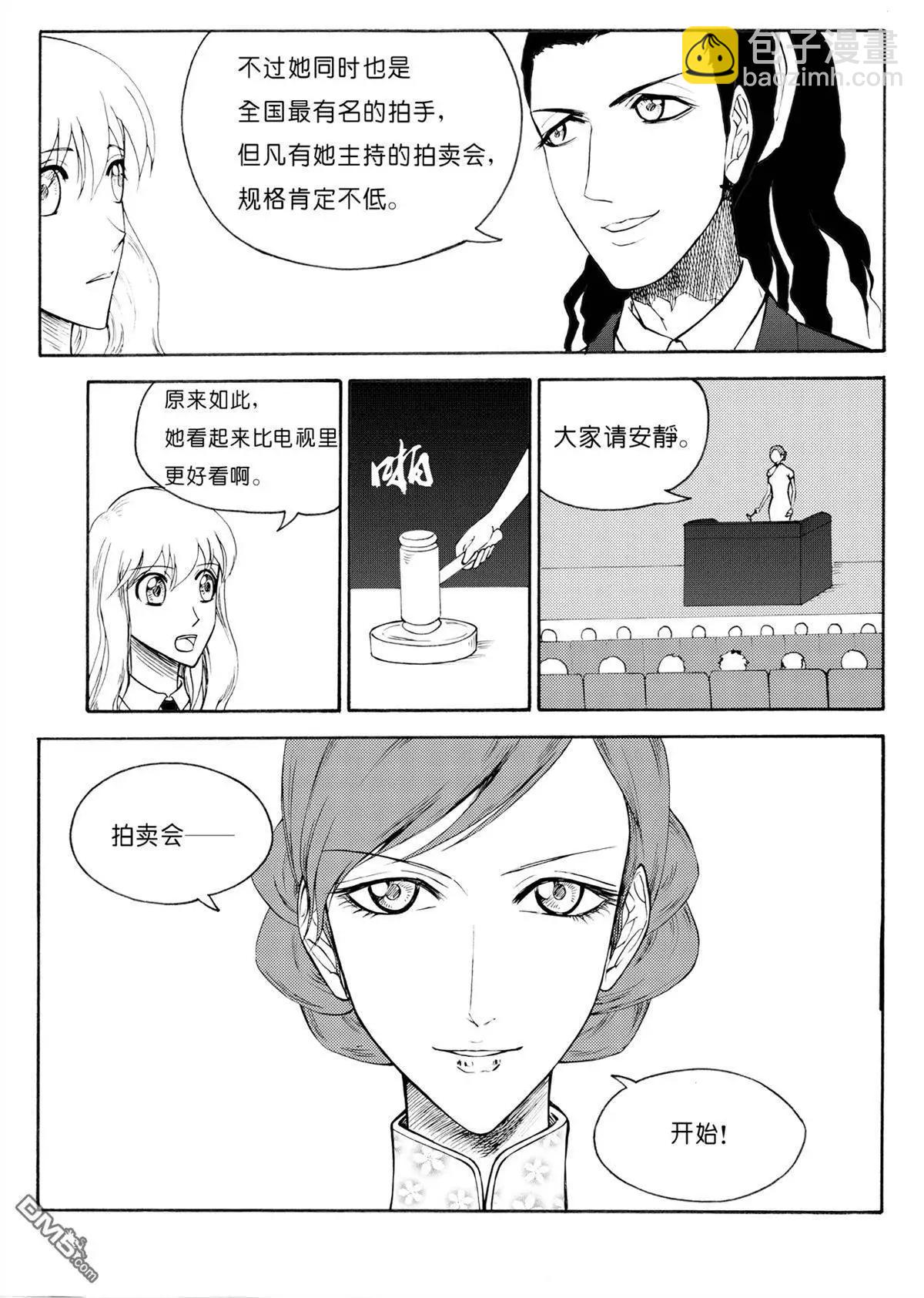 第37回 拍卖会上-第37话