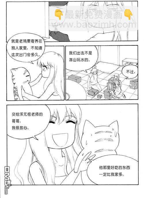 第41回 出发-第41话