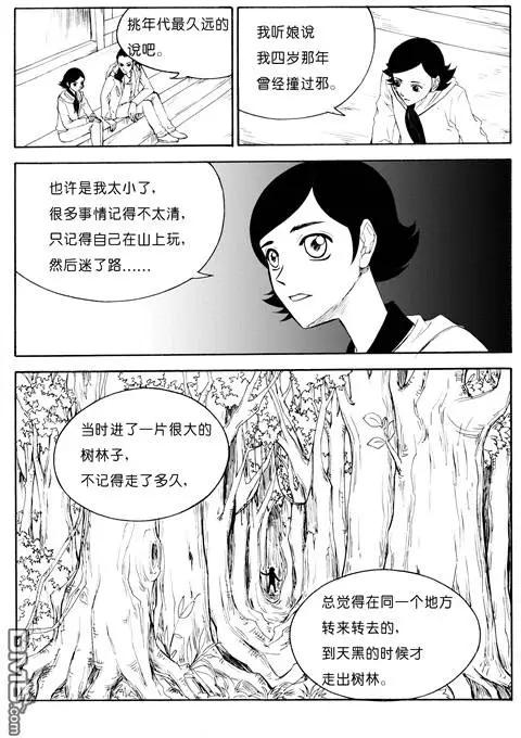 第43回 少年向导-第43话