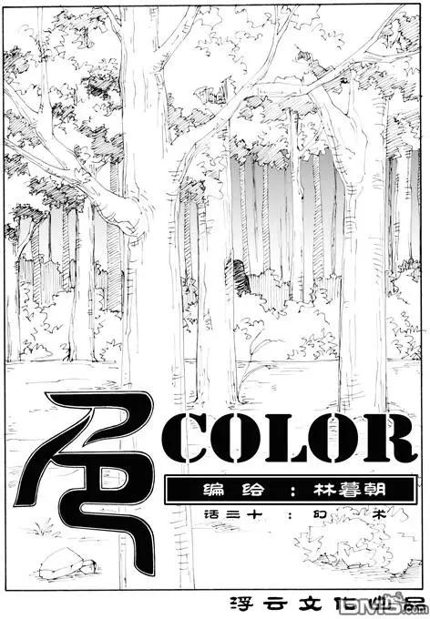 第45回 幻术-第45话