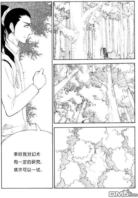 第45回 幻术-第45话