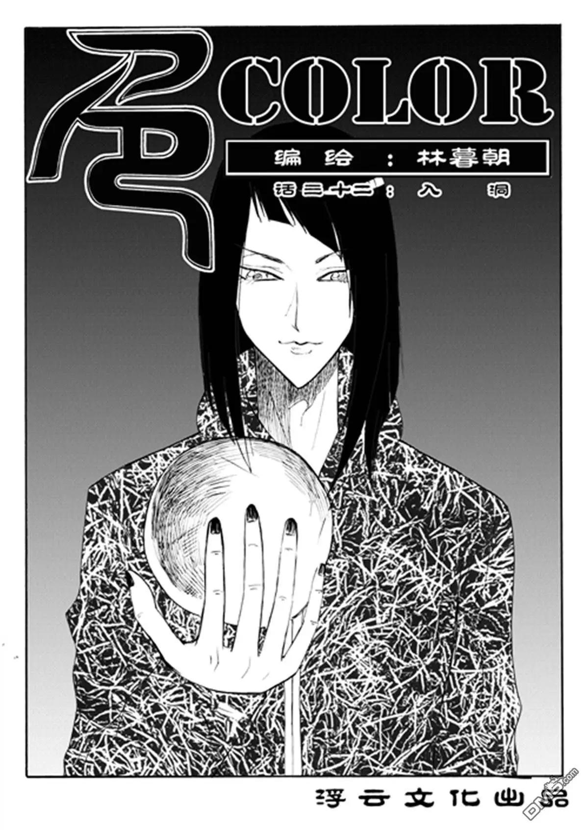 第47回 入洞-第47话