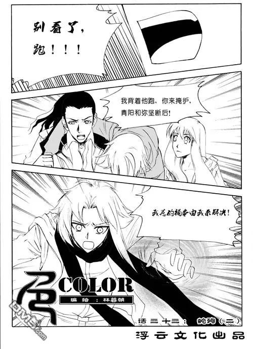 第49回 蛇殉二-第49话