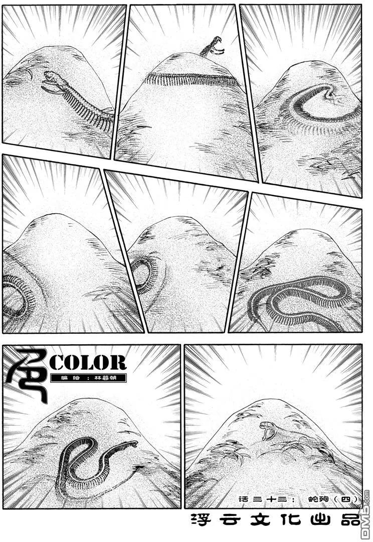 第51回 殉蛇四-第51话