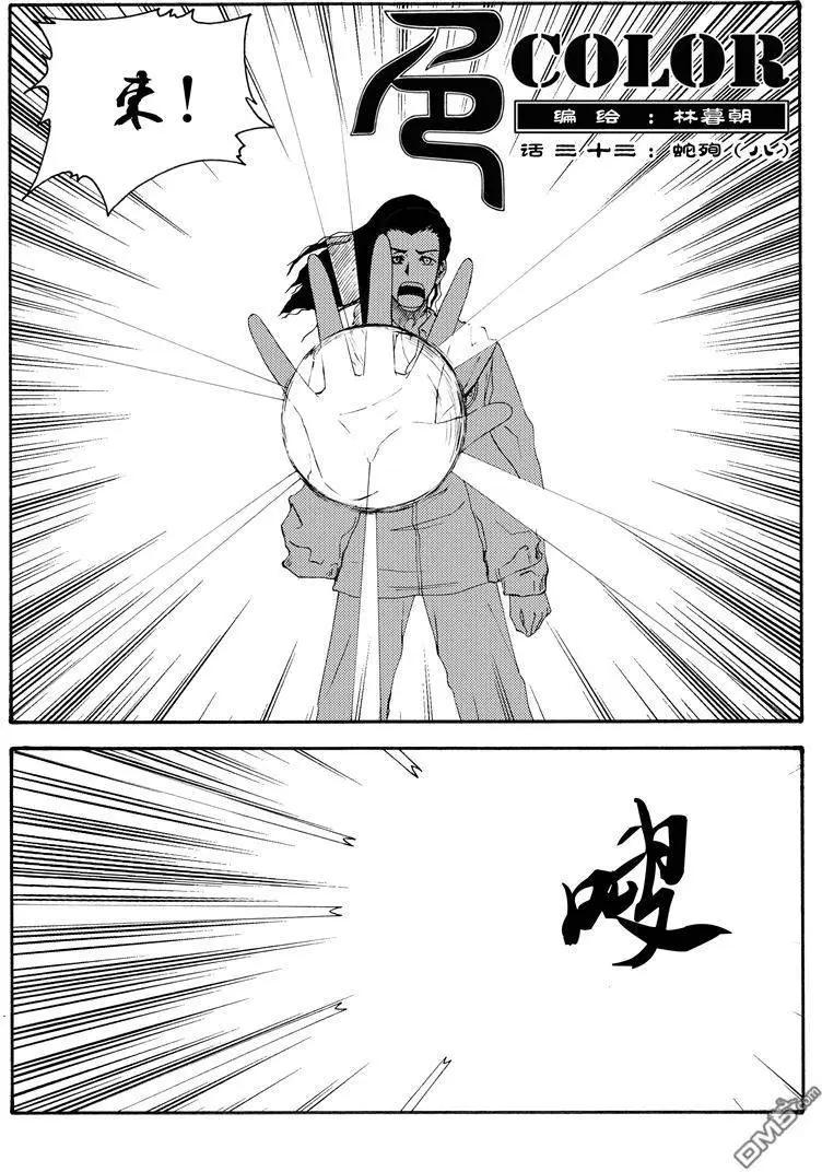 第55回 蛇殉八-第55话