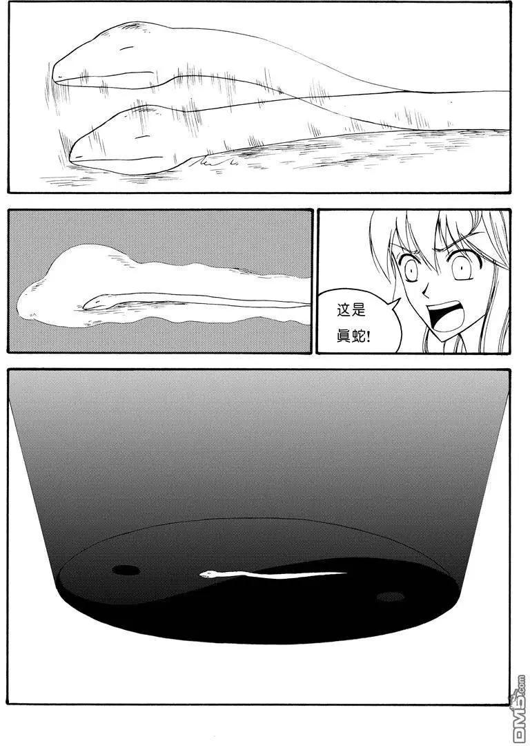 第55回 蛇殉八-第55话