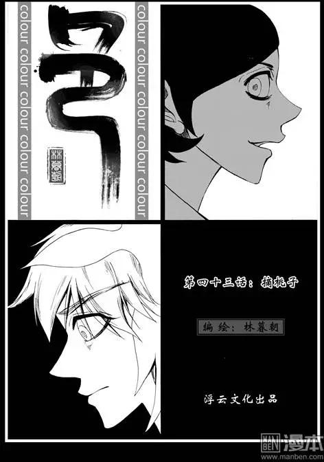 第73回 摘桃子-第73话