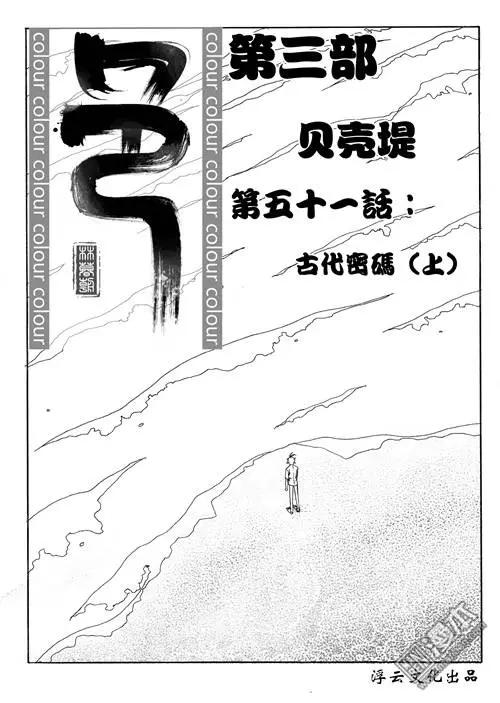 第81回 古代密码（上）-第81话
