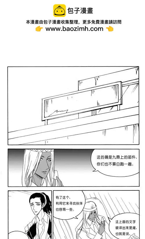 第81回 古代密码（上）-第81话