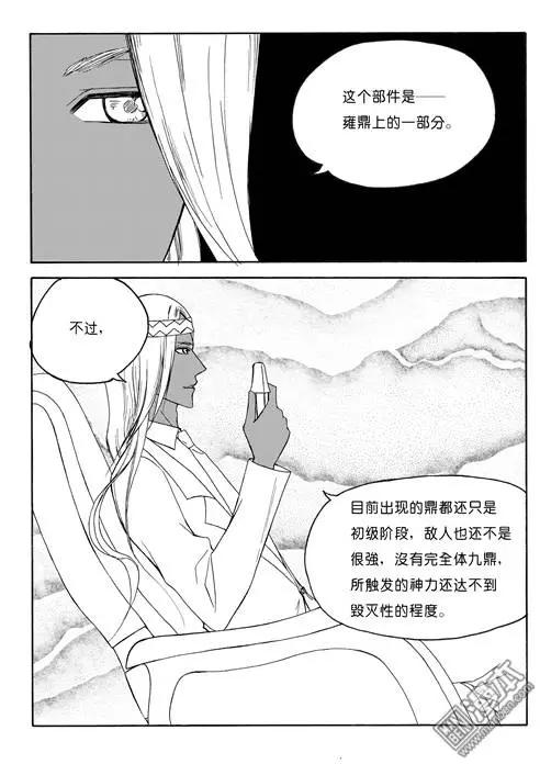 第81回 古代密码（上）-第81话