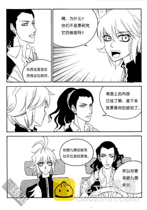 第81回 古代密码（上）-第81话