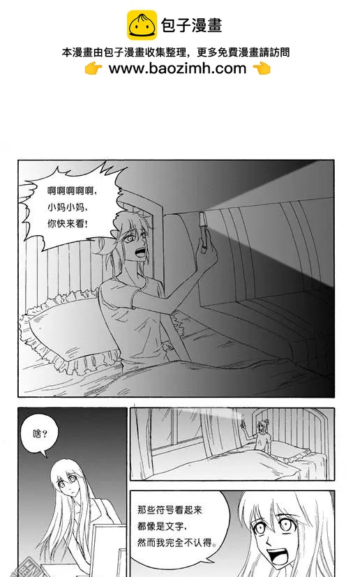 第83回 古代密码（下）-第83话