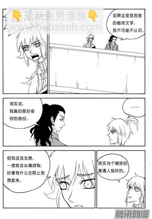 第85话昆吾族-第85话