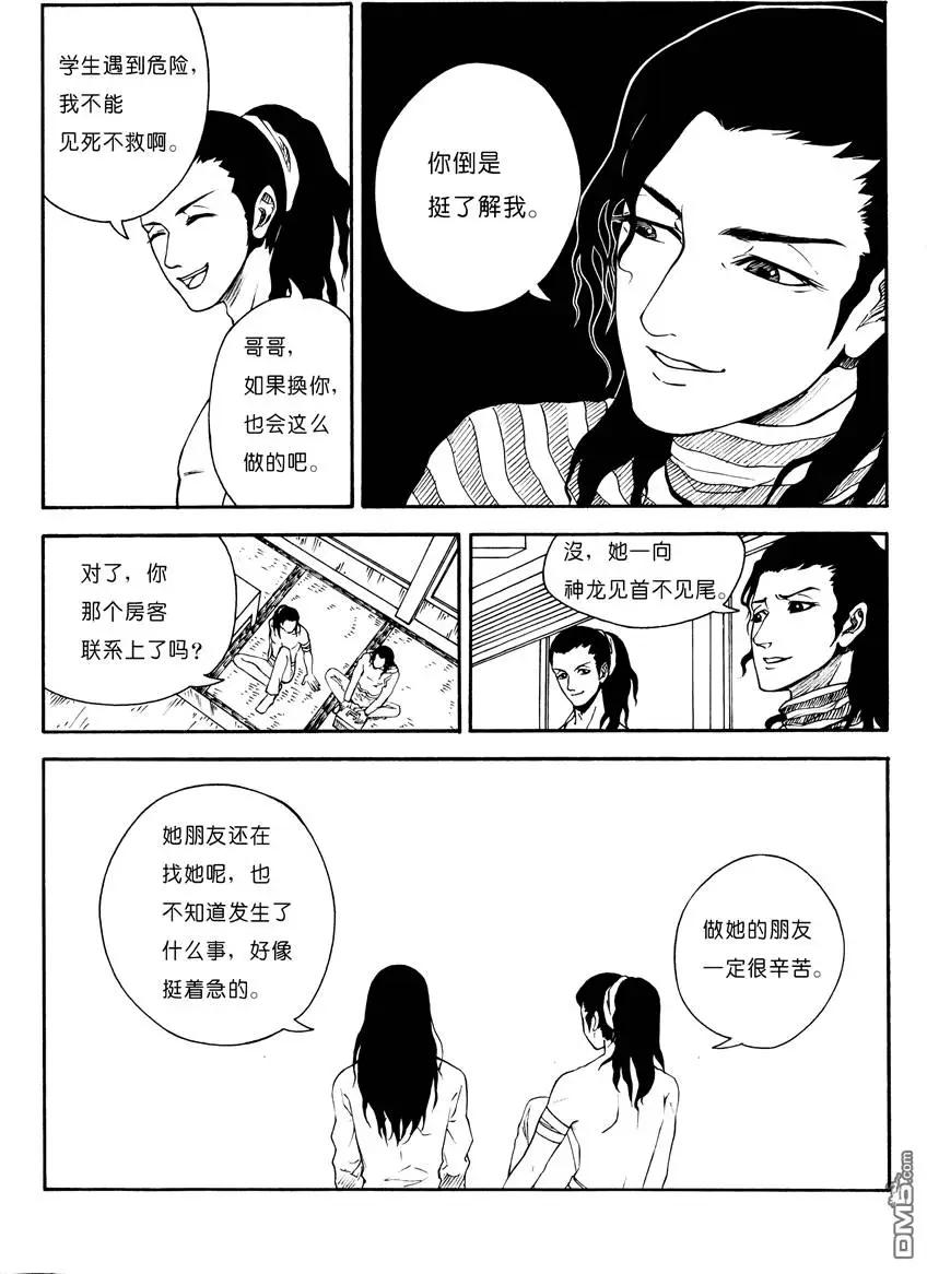 第9回 沌无极-第9话