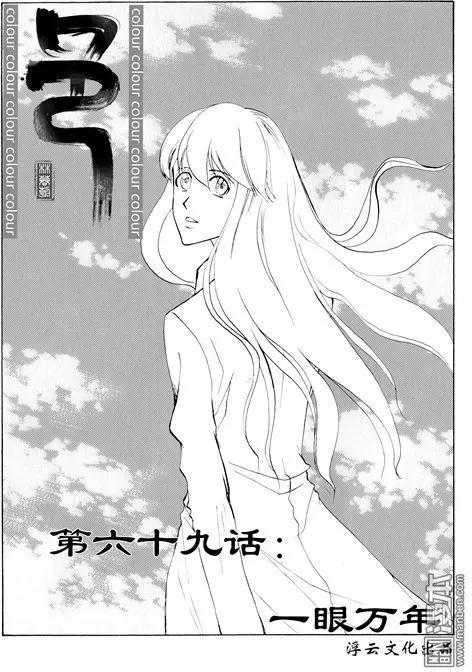 第99回 一眼万年-第99话
