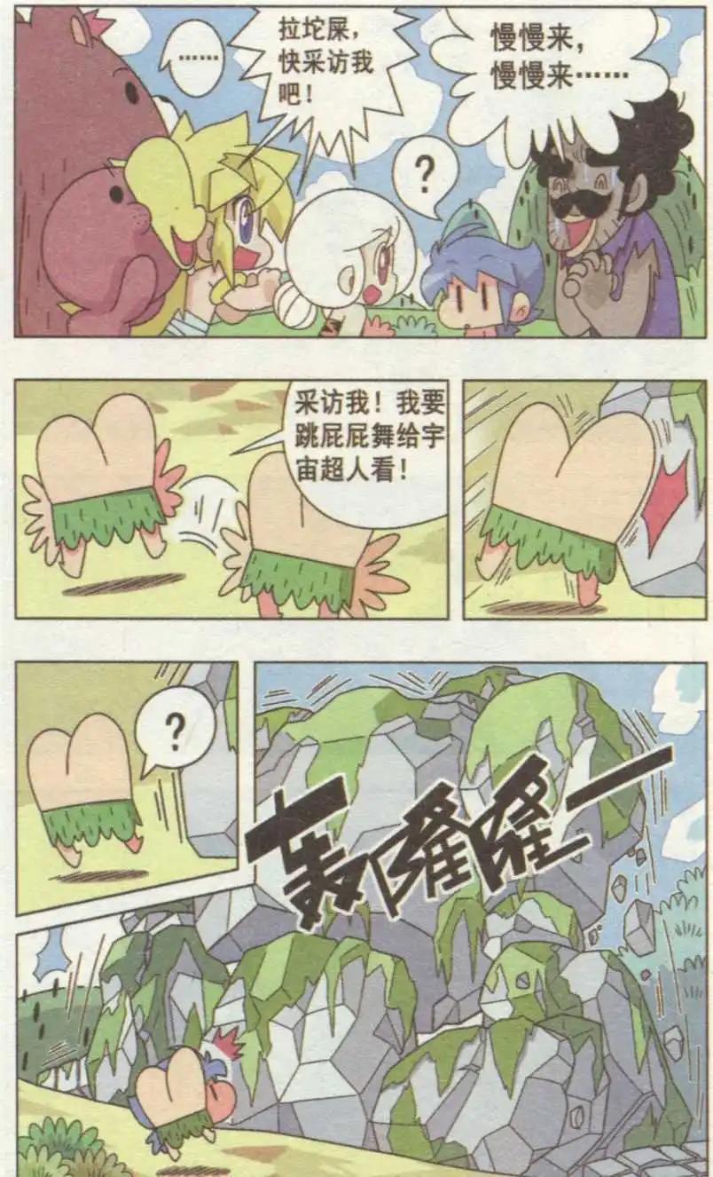 第01话 叉烧部落的危机-第1话