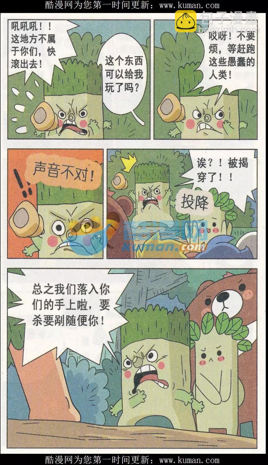 第15话 绝命森林的恶灵们！-第15话