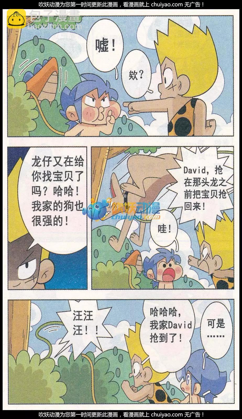 第21话 溜龙仔很有趣-第21话