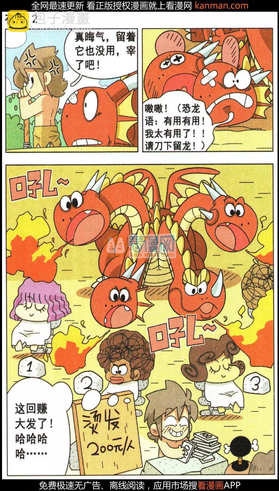 第23话 叉烧部落的爆笑生活-第23话