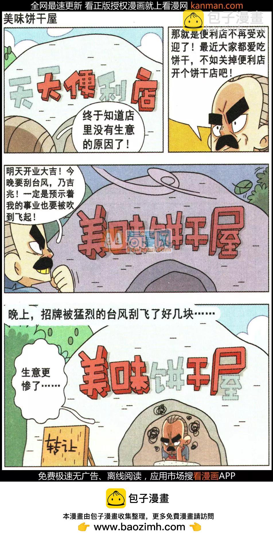 第23话 叉烧部落的爆笑生活-第23话
