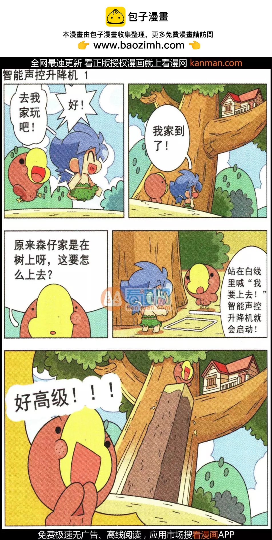 第23话 叉烧部落的爆笑生活-第23话