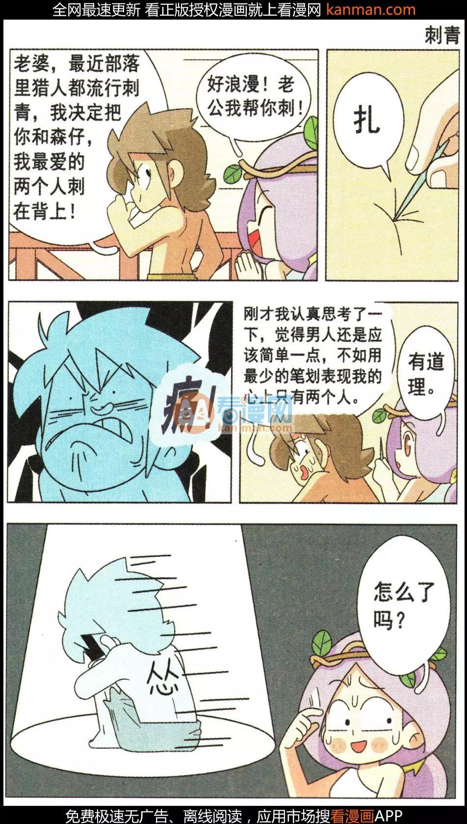 第23话 叉烧部落的爆笑生活-第23话