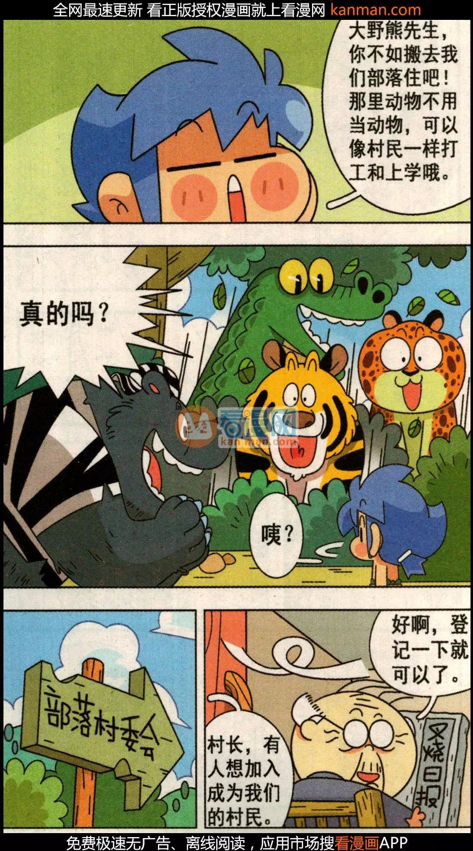 第25话 去城里的野生动物园玩-第25话