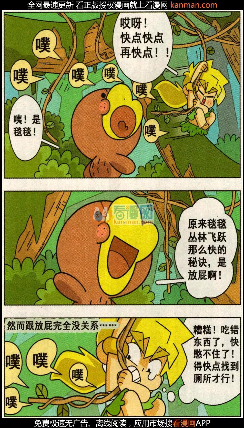第27话 我才不是胆小尿鸭！-第27话