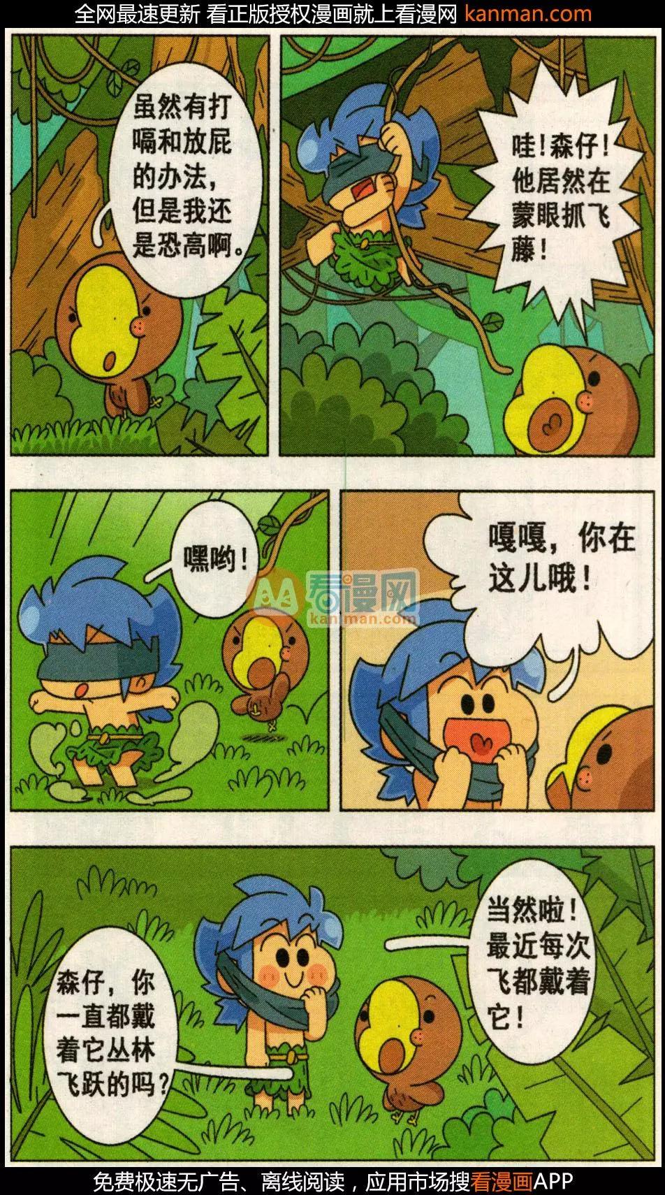 第27话 我才不是胆小尿鸭！-第27话