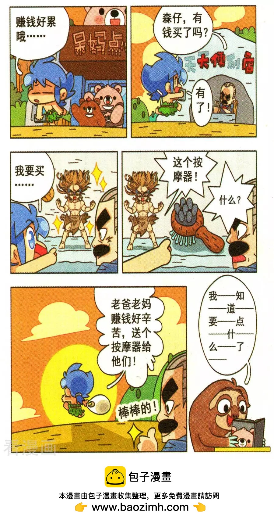 第29话 森仔打工记！-第29话