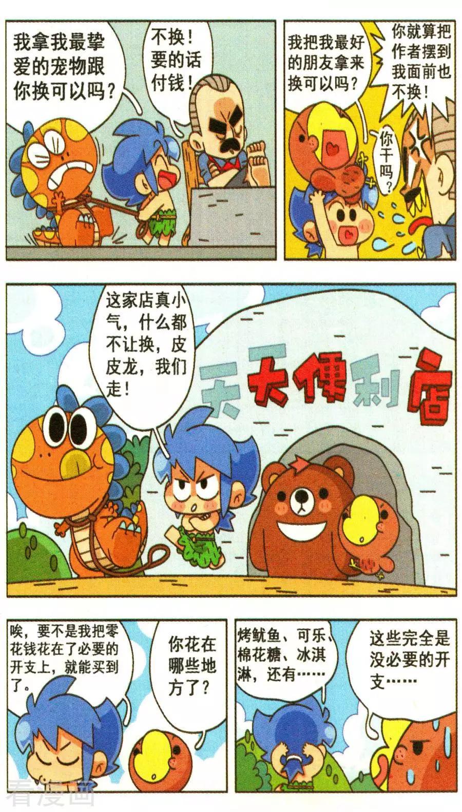 第29话 森仔打工记！-第29话
