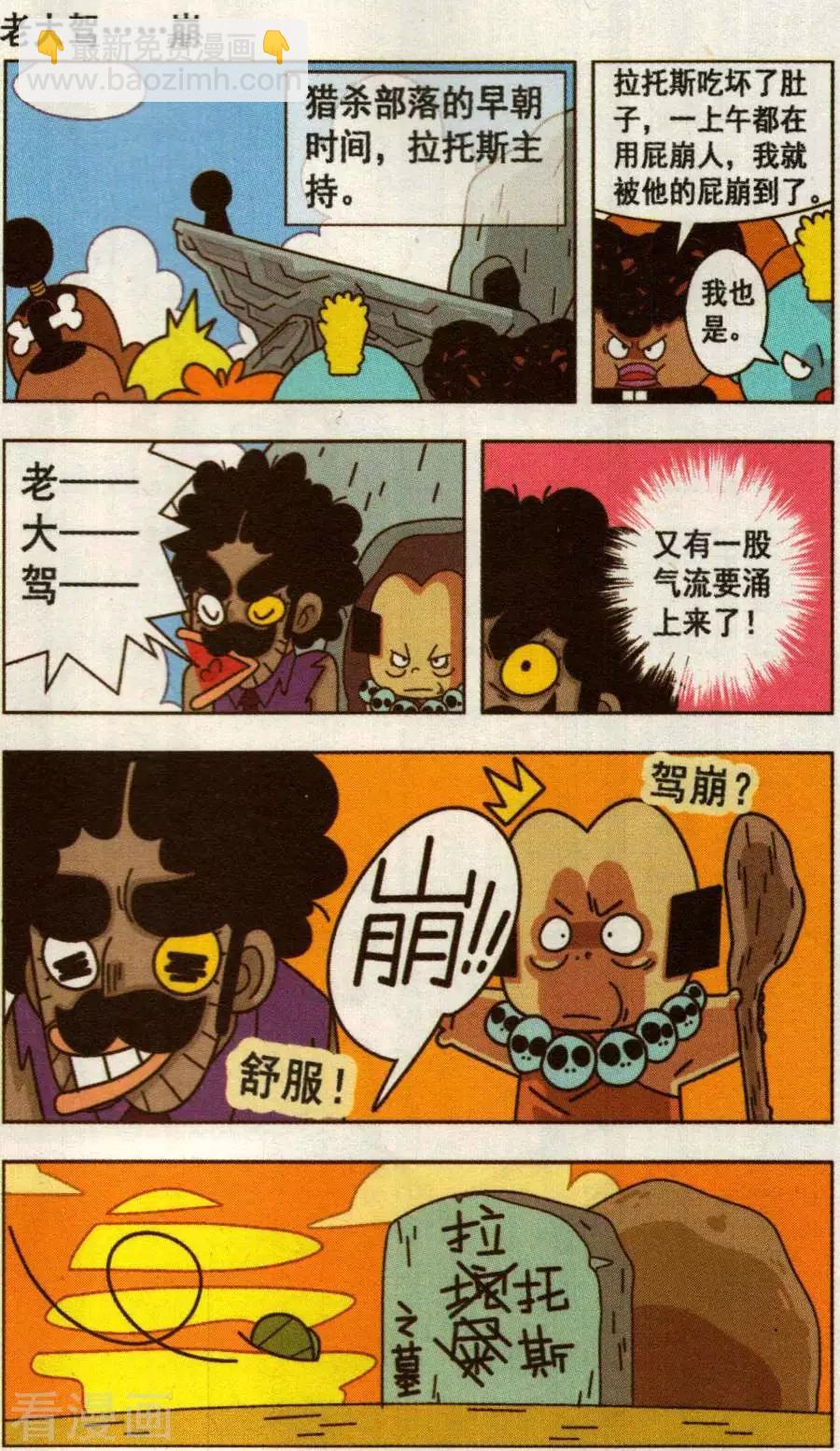 第33话 叉烧部落的爆笑生活！-第33话