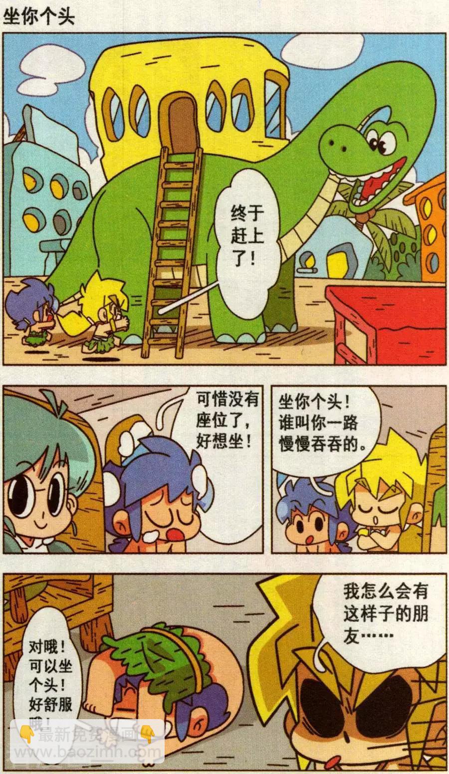 第33话 叉烧部落的爆笑生活！-第33话
