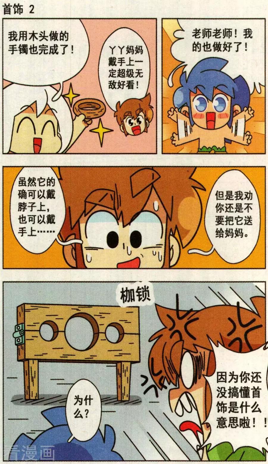 第33话 叉烧部落的爆笑生活！-第33话