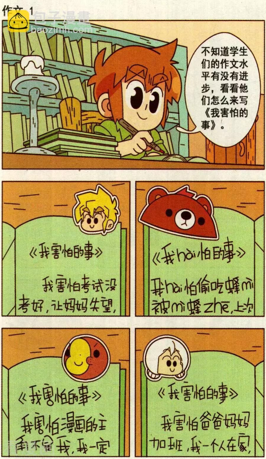 第33话 叉烧部落的爆笑生活！-第33话