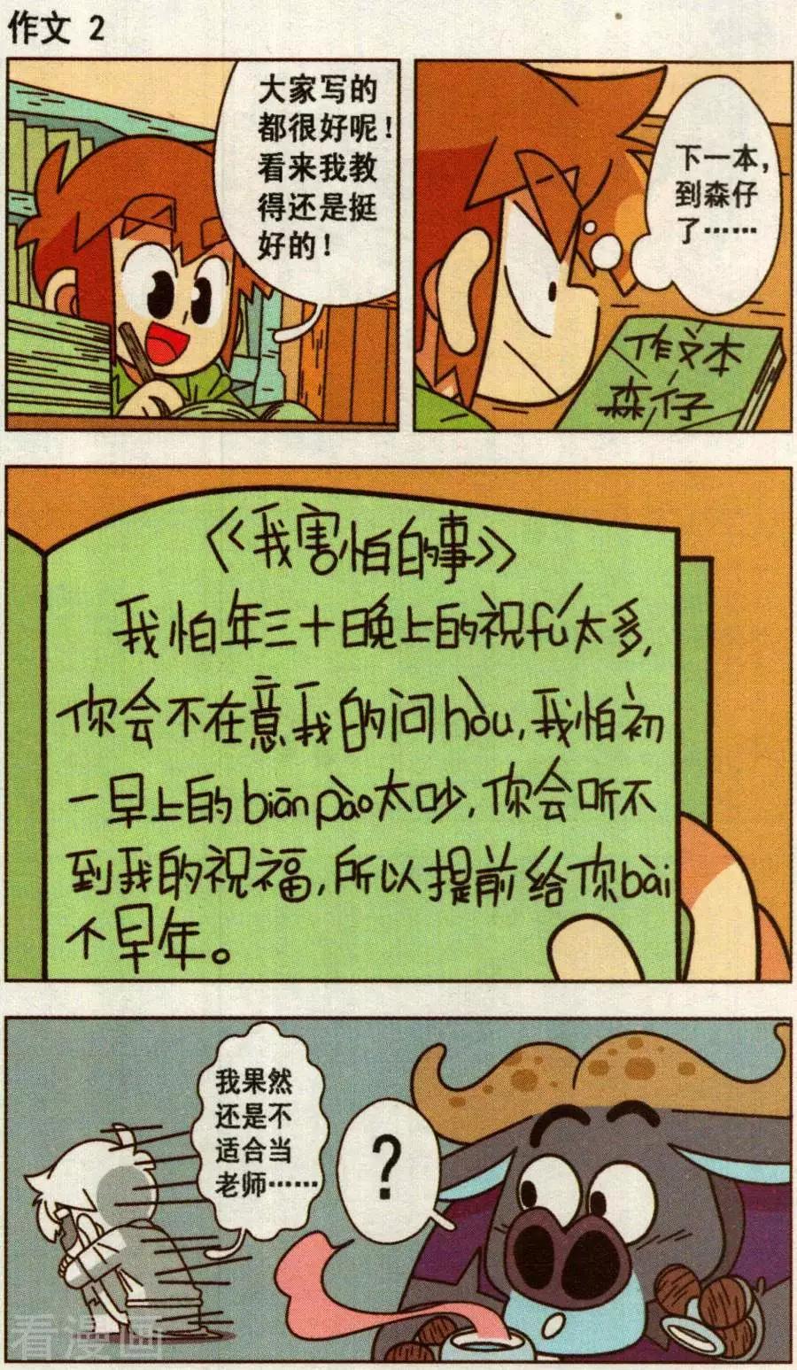 第33话 叉烧部落的爆笑生活！-第33话