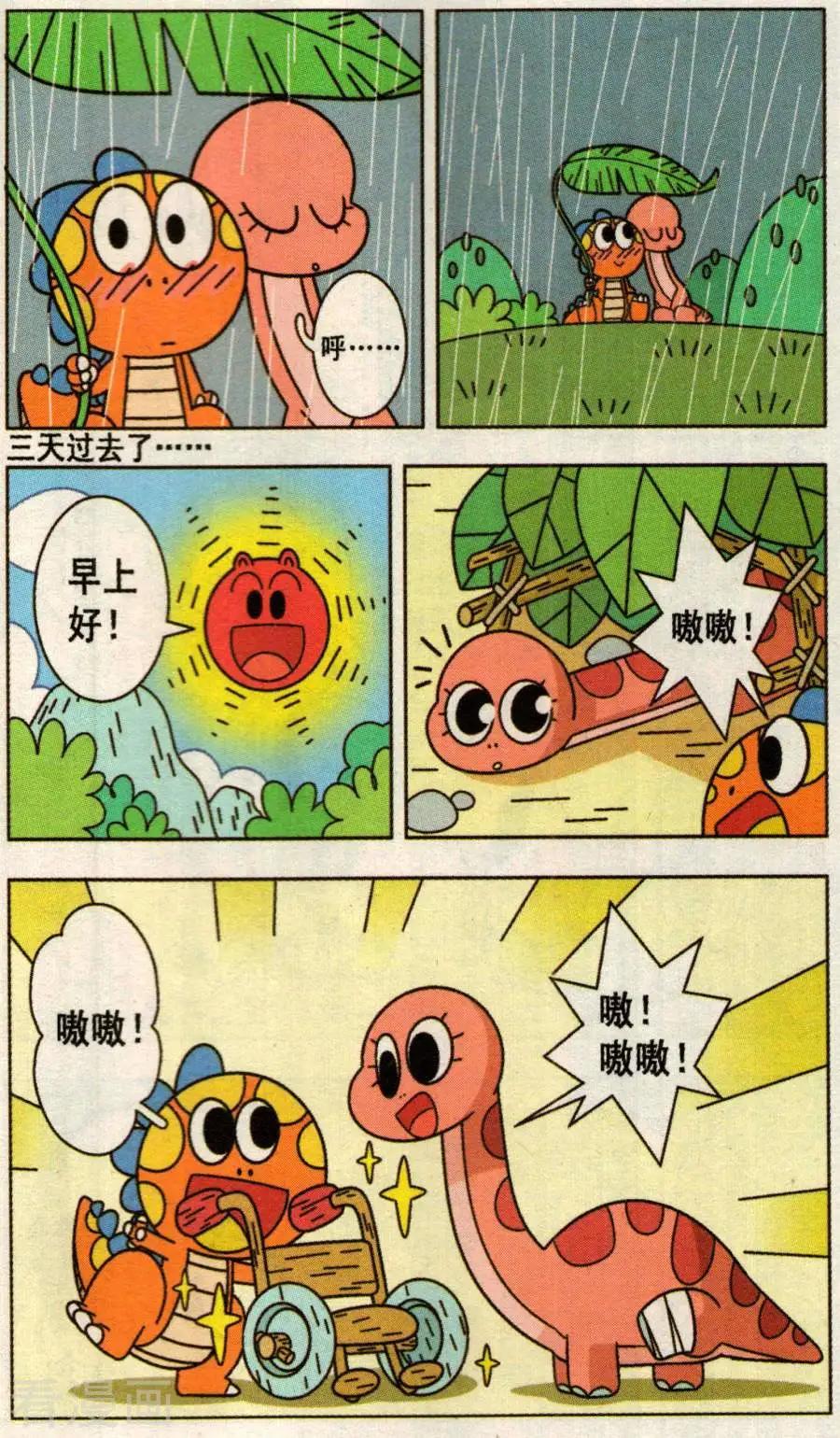 第39话 龙仔恋爱了？-第39话