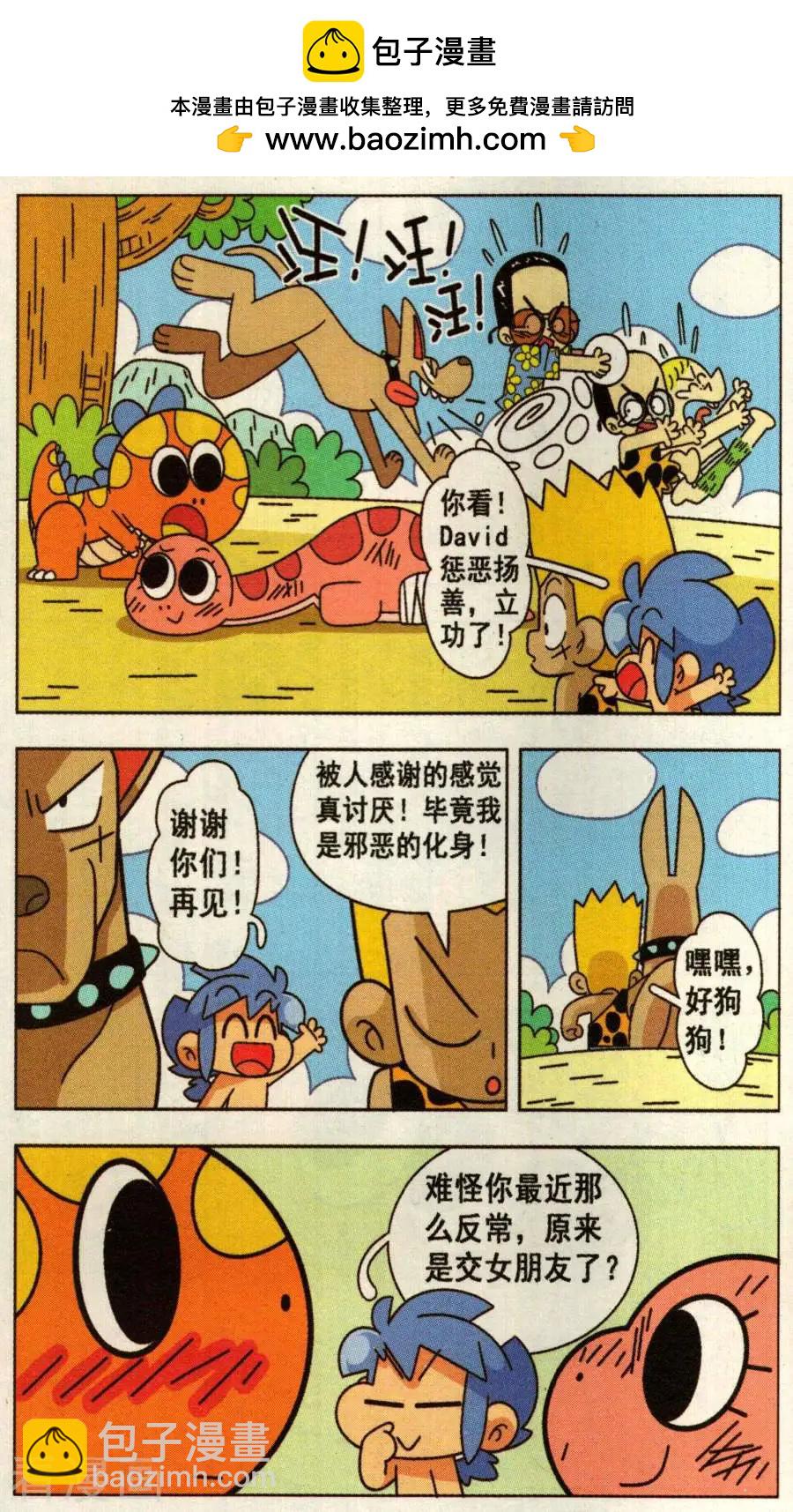 第39话 龙仔恋爱了？-第39话