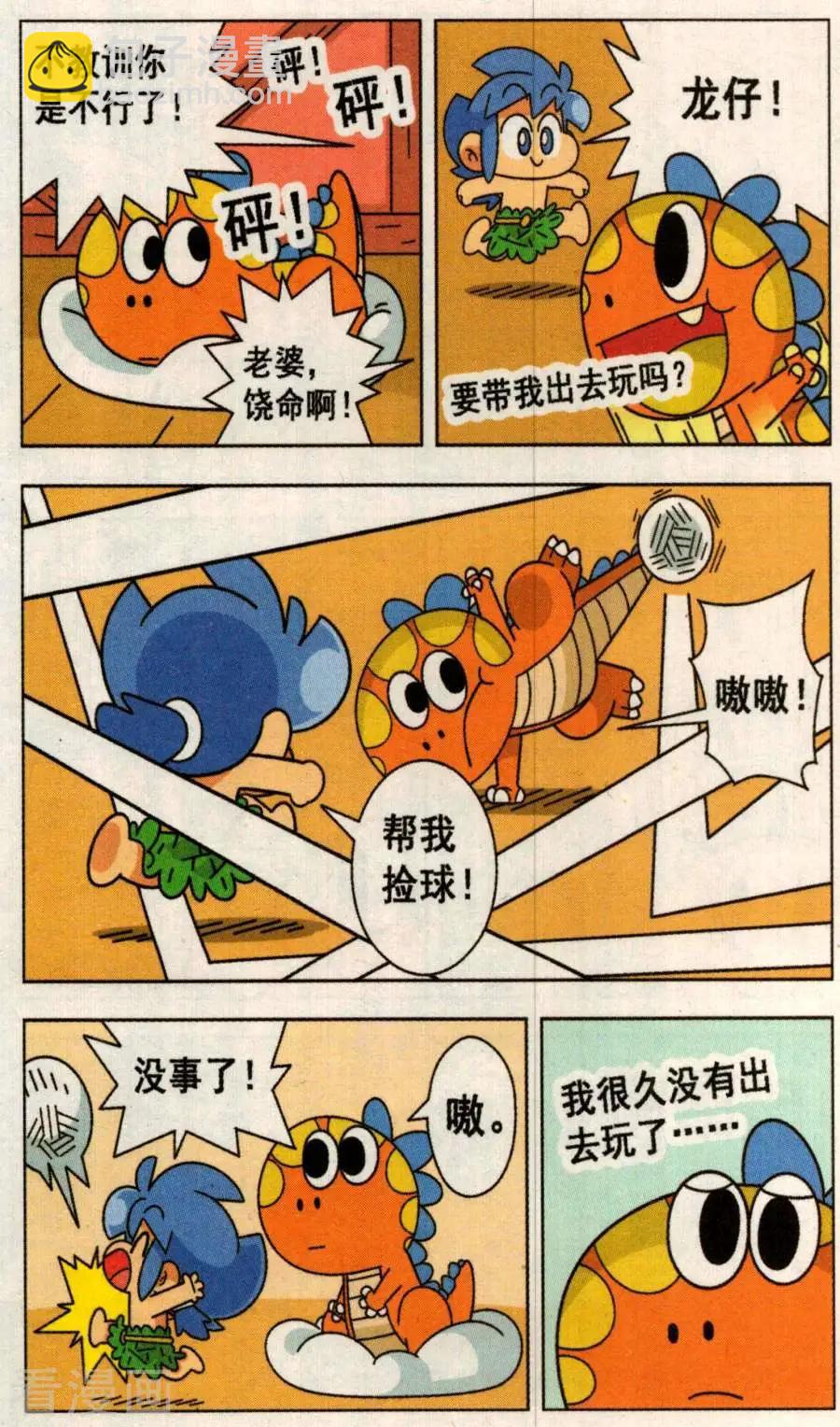 第39话 龙仔恋爱了？-第39话