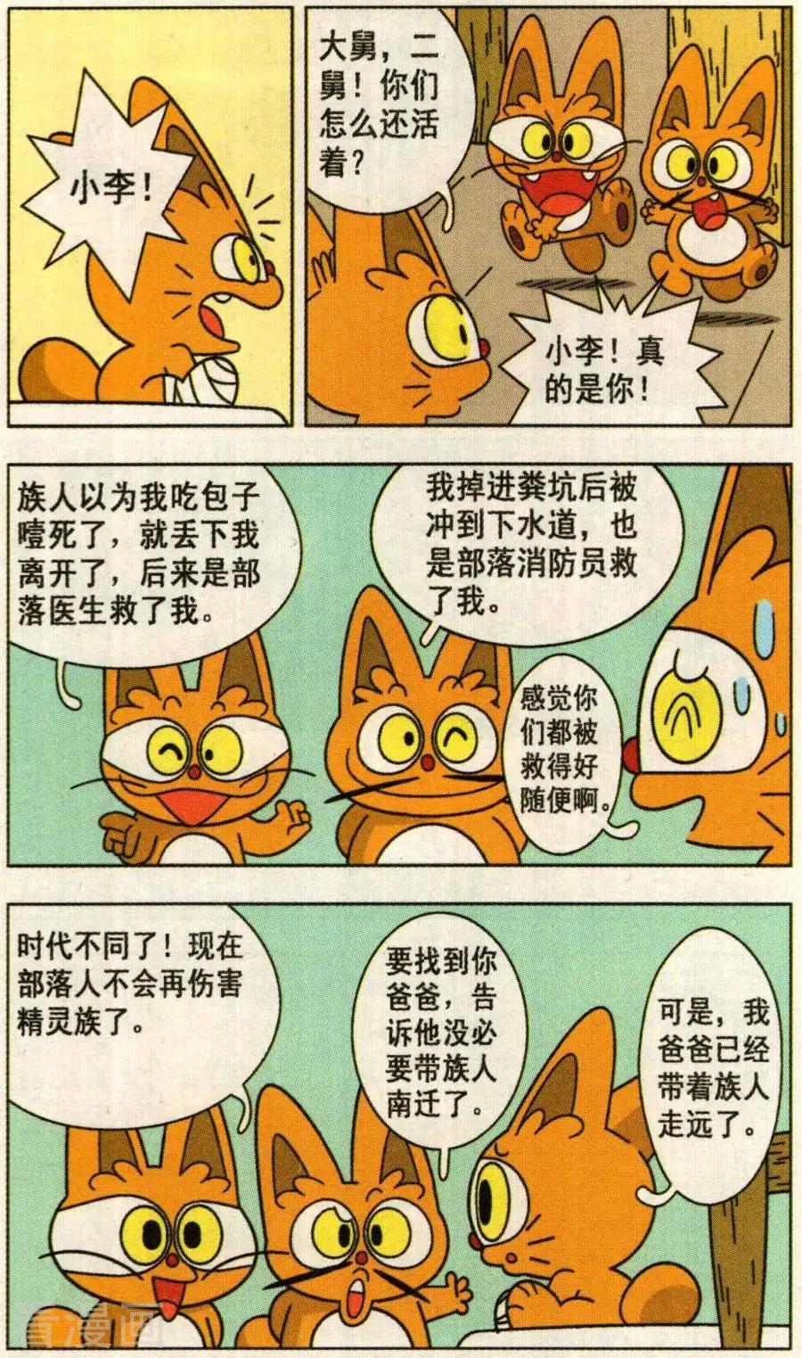 第41话 遇见精灵族-第41话