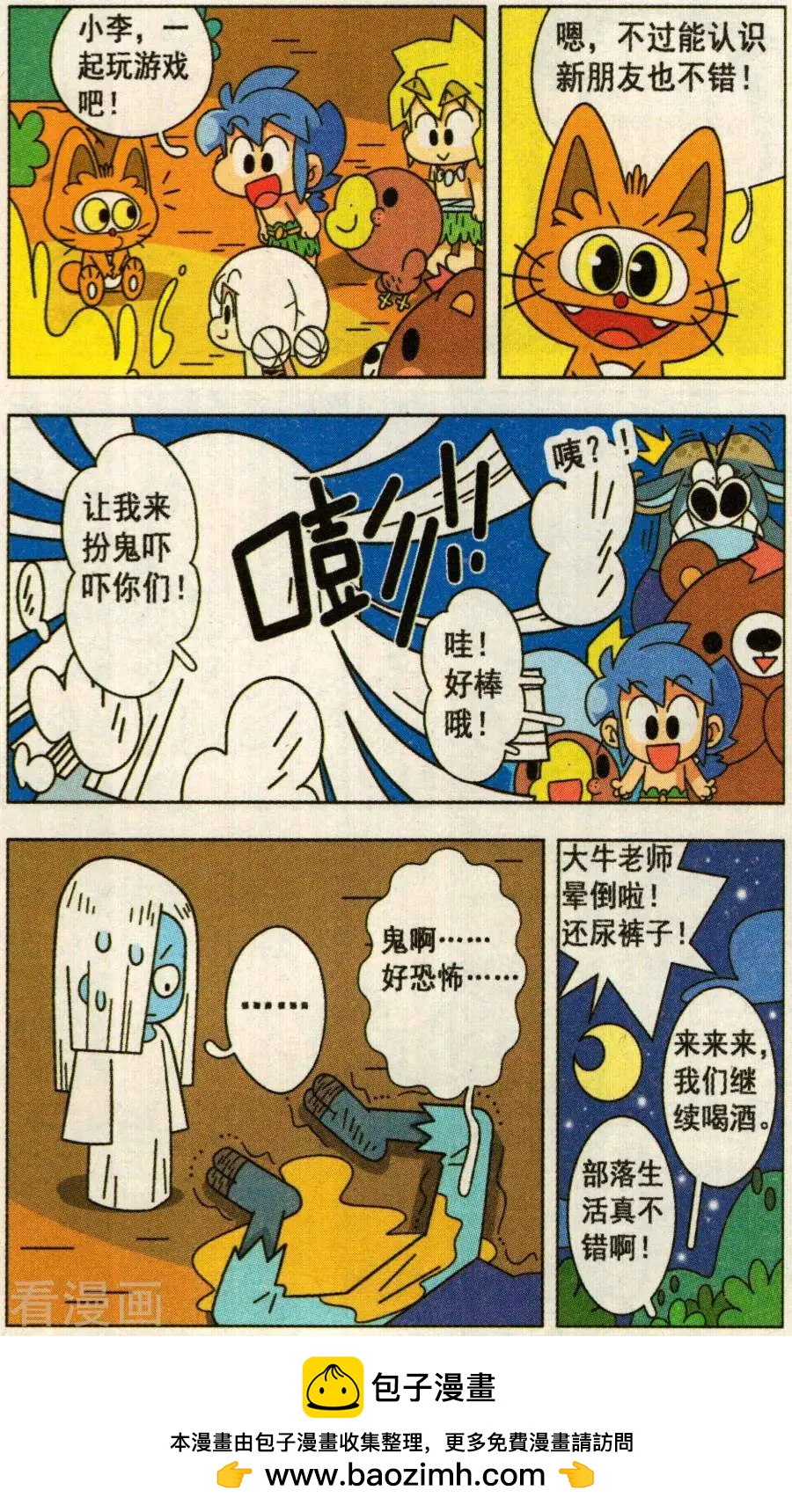 第41话 遇见精灵族-第41话
