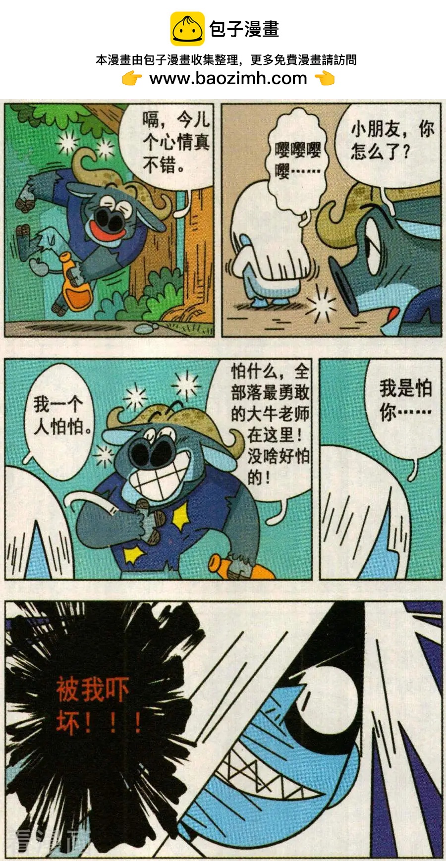 第41话 遇见精灵族-第41话