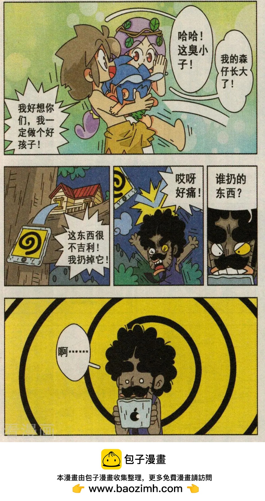 第43话 诡异的漩涡平板！-第43话